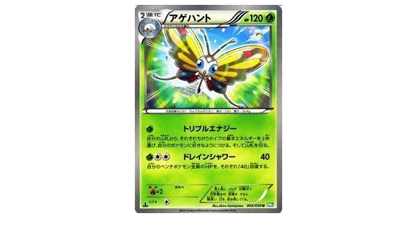 ポケモンカード Bw5 アゲハント U Pmbw5 Rs005 U リューズブラスト ホビー ホビー