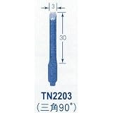 東京オートマック:オートマック 共通替刃三角幅3ミリ 90度 TN2203 型式:TN2203