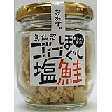気仙沼　ゴロほぐし　塩鮭80g (6個)