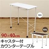 キャスター付きカウンターテーブル 【幅90cm×奥行46cm】 スチール脚 メッシュカゴ2個付き ホワイト(白)