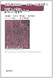 医と病い　〈新版〉 (叢書『歴史を拓く　「アナール」論文選』 3)