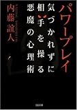 パワープレイ