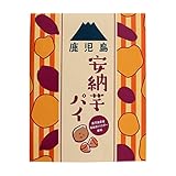 鹿児島ユタカ 安納芋パイ 28枚