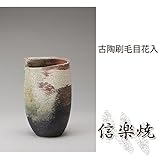 古陶刷毛目花入 伝統的な味わいのある信楽焼き　花瓶　花入れ　和テイスト　陶器　日本製　信楽焼　花器