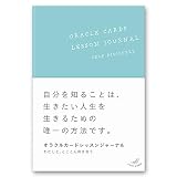 「 オラクルカード レッスン ジャーナル ー わたしと、とことん向き合う 」オラクルカード 使い方 書籍 (ライトワークス)
