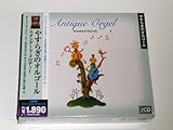 やすらぎの オルゴール スタンダード・メロディー CD2枚組 ORC-330