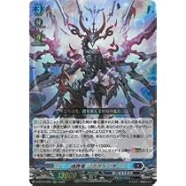 Amazon.co.jp: カードファイト!! ヴァンガード D-BT13/005 魂葬
