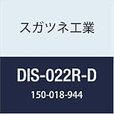 スガツネ工業 補助錠・錠前 シリンダー錠 DIS-022R-D 1