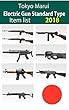 Tokyo Marui Electric Gun Standard Type Item list 2018 (English Edition)