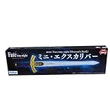 劇場版 Fate/stay night Heavens Feel ミニエクスカリバー