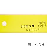 カナセライト 透明カラー アクリル板 650×550×2mm (黄(レモンクリア))