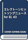 エレクトーンヒットソングニュース for EL 43