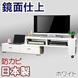 家具工場直販 高級素材（鏡面仕上） スライド式 ＴＶ台 (ホワイト) 日本製 ローボード テレビラック ＴＶボード ＡＶボード テレビ台 家具ファクトリー (ホワイト【鏡面仕上げ・単色】)