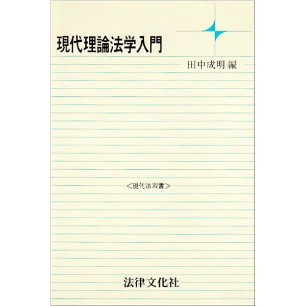 法哲学概論 新版全訂第2版 (法律学講座双書) | 碧海 純一 |本 | 通販