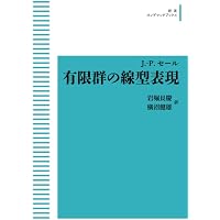 Amazon.co.jp: 数論講義 : J.‐P.セール, 彌永 健一: 本