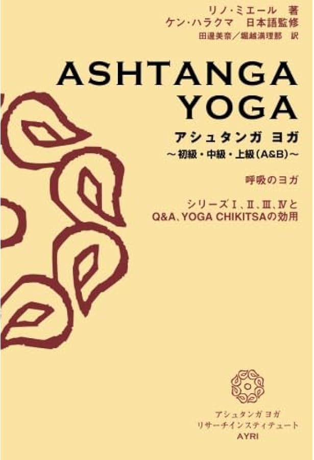 ヨガライフ 体と心が目覚める生き方 | ケン・ハラクマ |本 | 通販 | Amazon