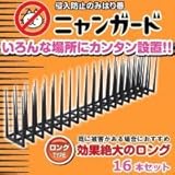侵入防止のみはり番 ニャンガード ロングタイプ16本入り