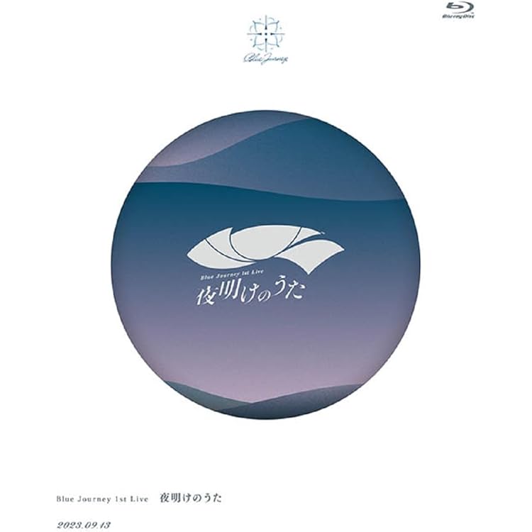 Amazon | 夜明けのうた (初回限定盤) | Blue Journey | アニメ