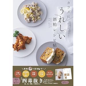 カラダにうれしい酒粕レシピ帖の表紙