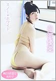 白河優菜スノー・ホワイト[DVD]