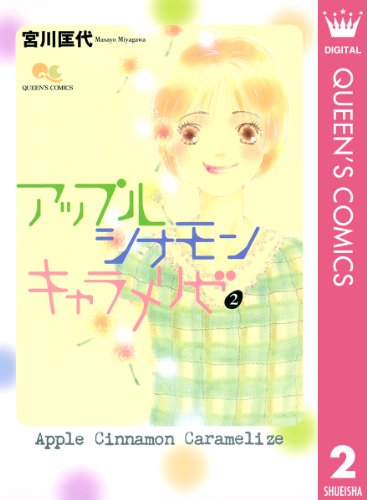 アップルシナモンキャ