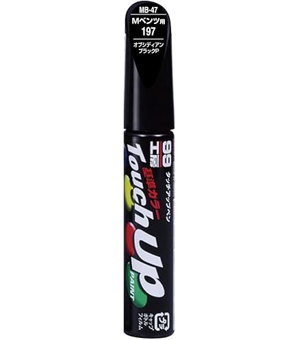Amazon | ソフト99(SOFT99) 99工房 補修ペイント タッチアップペン MB