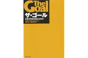 ザ・ゴール