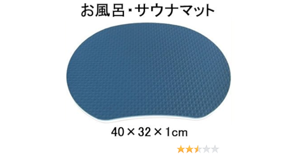 Amazon お風呂 サウナ用クッションマット サウナマット 座 湯 マット ザ ユーマット 浴室用設備