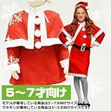 サンタ 衣装 キッズ 120 【 P×P ガールズサンタクロース サンタコスチューム子供用 ワンピース＆肩がけ 5 - 7才向け 】 ds-1703230