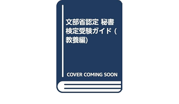 秘書検定受験ガイド 教養編 医療事務 診療報酬 Kingsafaritours Com 秘書検定受験ガイド 教養編 医療事務 診療報酬 Kingsafaritours Com