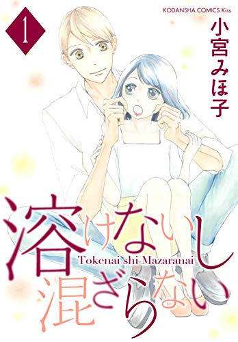 『溶けないし混ざらない』
