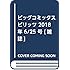「週刊ビッグコミックスピリッツ 2018年28号」