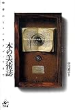 本の美術誌: 聖書からマルチメディアまで