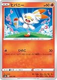 ポケモンカードゲーム PK-S4a-022 ヒバニー