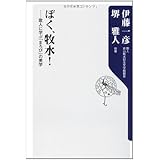 ぼく、牧水！ 歌人に学ぶ「まろび」の美学 (角川oneテーマ21 A 122)