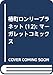 椿町ロンリープラネット 12 (マーガレットコミックス)