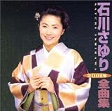 2001年全曲集