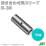 JST 裸圧着スリーブ 突き合わせ用 (B形) B38 10個 日本圧着端子製造 (日圧) NN