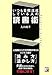 いつも目標達成している人の読書術 (アスカビジネス)