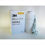 3M(スリーエム)　使い捨て式　防じんマスク　8000J　50枚入り