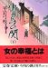 水鳥の関 下 (文春文庫 ひ 1-70)