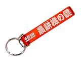 農耕機の鍵 /シロウトモータース★4610MOTORS★Mini HOTEL K/R☆ミニホテルキーリング★田植え コンバイン トラクター