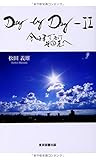 DAY BY DAY-II 今日までそしてその先へ