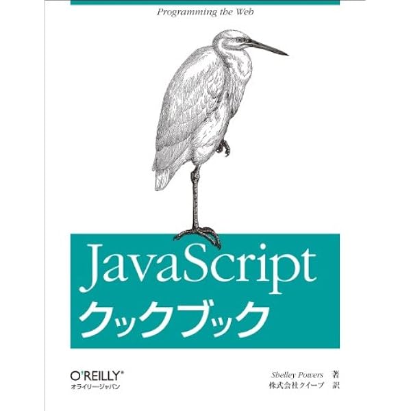 Amazon.co.jp: JavaScriptクックブック : Shelley Powers, 株式
