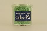 お部屋を彩るエコ園芸　Color PET マスカット　６個入り