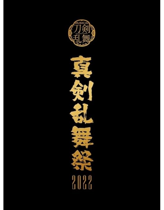ミュージカル 刀剣乱舞 歌合 乱舞狂乱 2019 Blu-ray 彩時記 ミュージカル 刀剣乱舞 歌合 乱舞狂乱 2019」Blu-ray、彩時記 Blu-ray