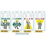安全・サイン８ 単管用垂れ幕 つるしっこ 表示種類:SK-609 頭上注意