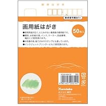 【coco】はがき600枚 Amazon.co.jp: Kuretake KG204-806/50 Paper Postcards, Pack of