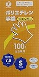 ポリエチレン手袋 S 外エンボス 100枚 左右兼用