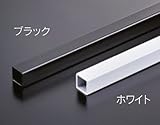e-kanamono 組立パイプシステム UPS-13S 13mm角ユニット パイプ L700mm(実寸687mm) 塗装パイプ 黒塗装